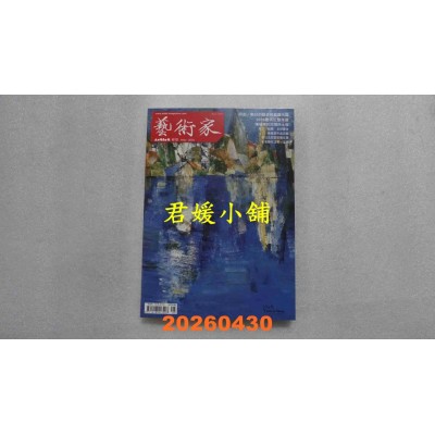 空运版  艺术家 5月号/2026 第612期  同志∕酷儿的艺史与艺识光谱(全新)