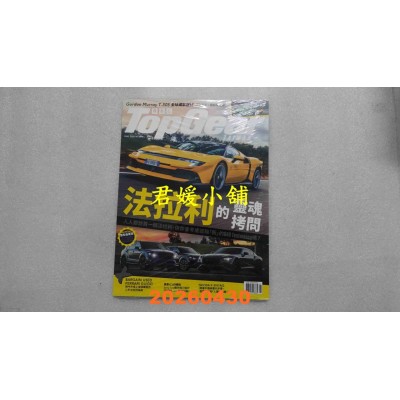 空运版  TopGear Taiwan 极速志 5月号/2026 第127期  法拉利的灵魂拷问(全新)