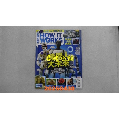 空运版  How it works知识大图解 国际中文版 5月号/2026 第140期  机器人大未来(全新)