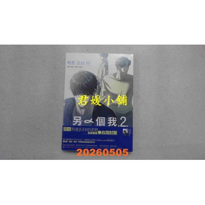 空运版  畅销书  另一个我2  作者： JUHAN(全新)^