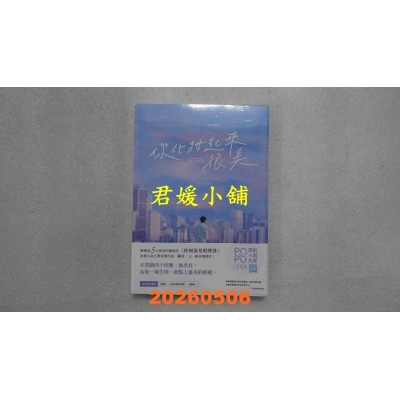 空运版  畅销书  你化妆起来很美  作者： 骑月(全新)!