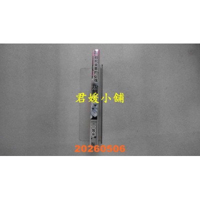 空运版  青文  寻死未果的女仆九郎(全)  作者： 一等米(全新)