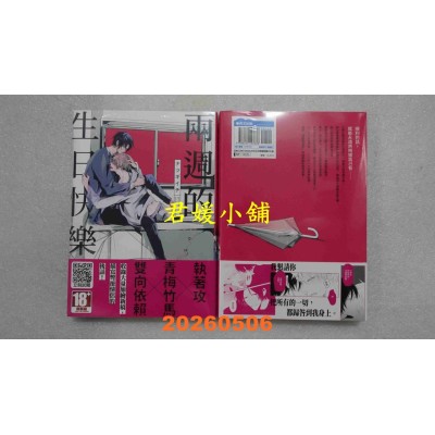 空运版  青文  两周的生日快乐(全)  作者： ナツギイチ(全新)