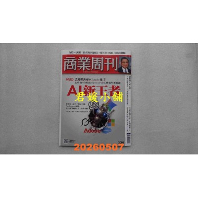空运版  商业周刊 2026/5/7 第2008期  AI新王者(全新)