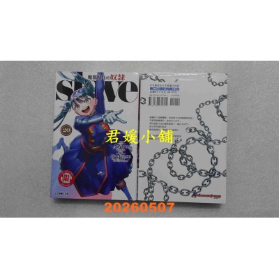 空运版  东立  魔都精兵的奴隶 20  作者： 竹村 洋平(全新)