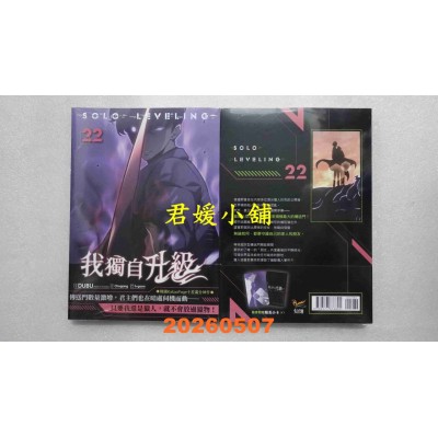 空运版  知翎  我独自升级22漫画  作者： DUBU(全新)