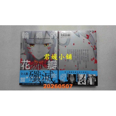 空运版  畅销书  轮回的花瓣(06)  作者： 小西干久(全新)^