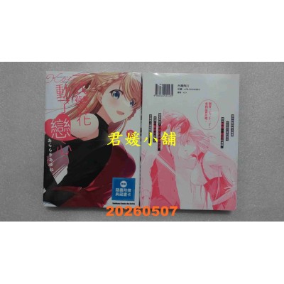 空运版  角川  一式警花动了恋心。 (3)  作者： あららぎあゆね(全新)