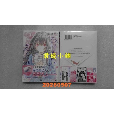 空运版  角川  敬启者，致往日盛开的花朵们 (1)  作者： 五十岚纯(全新)