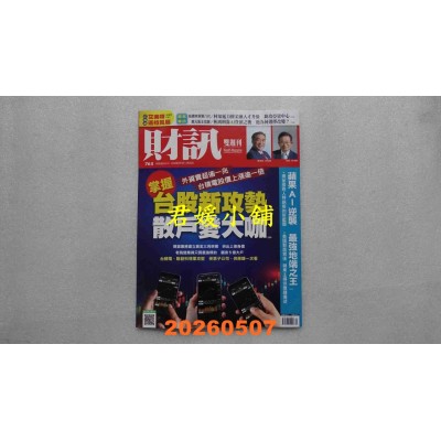 空运版  财讯双周刊 2026/5/7 第763期  掌握台股新攻势 散户变大咖(全新)