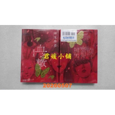 空运版  东立  血之辙 11  作者： 押见修造(全新)
