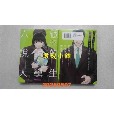 空运版  角川  六个说谎的大学生【Plus 1】 (3)完  作者： 大泽形画(全新)