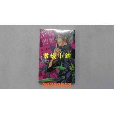 空运版  东立  棋盘上的猎户座 8  作者： 新川直司(全新)