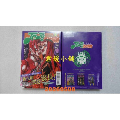 空运版  东立  JOJO的奇妙冒险 PART5 爱藏版 5  作者： 荒木 飞吕彦(全新)